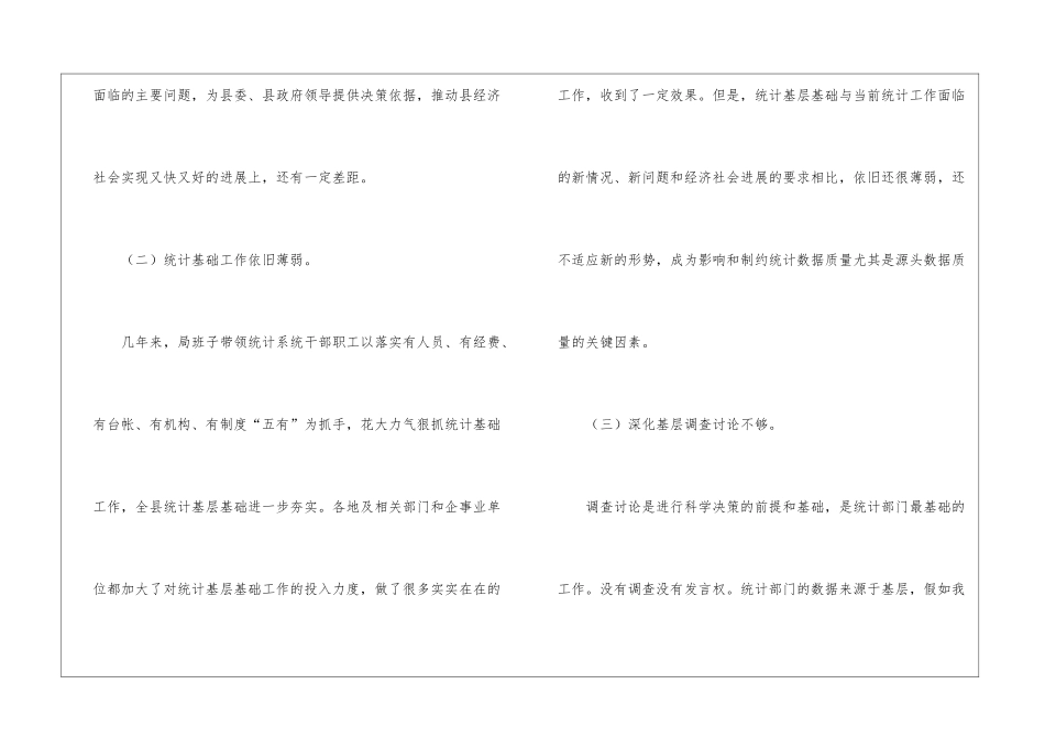 统计局对照检查剖析材料_第2页