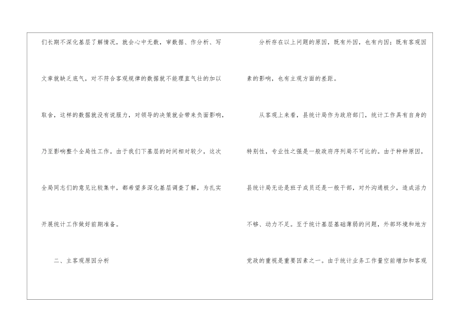 统计局对照检查剖析材料_第3页