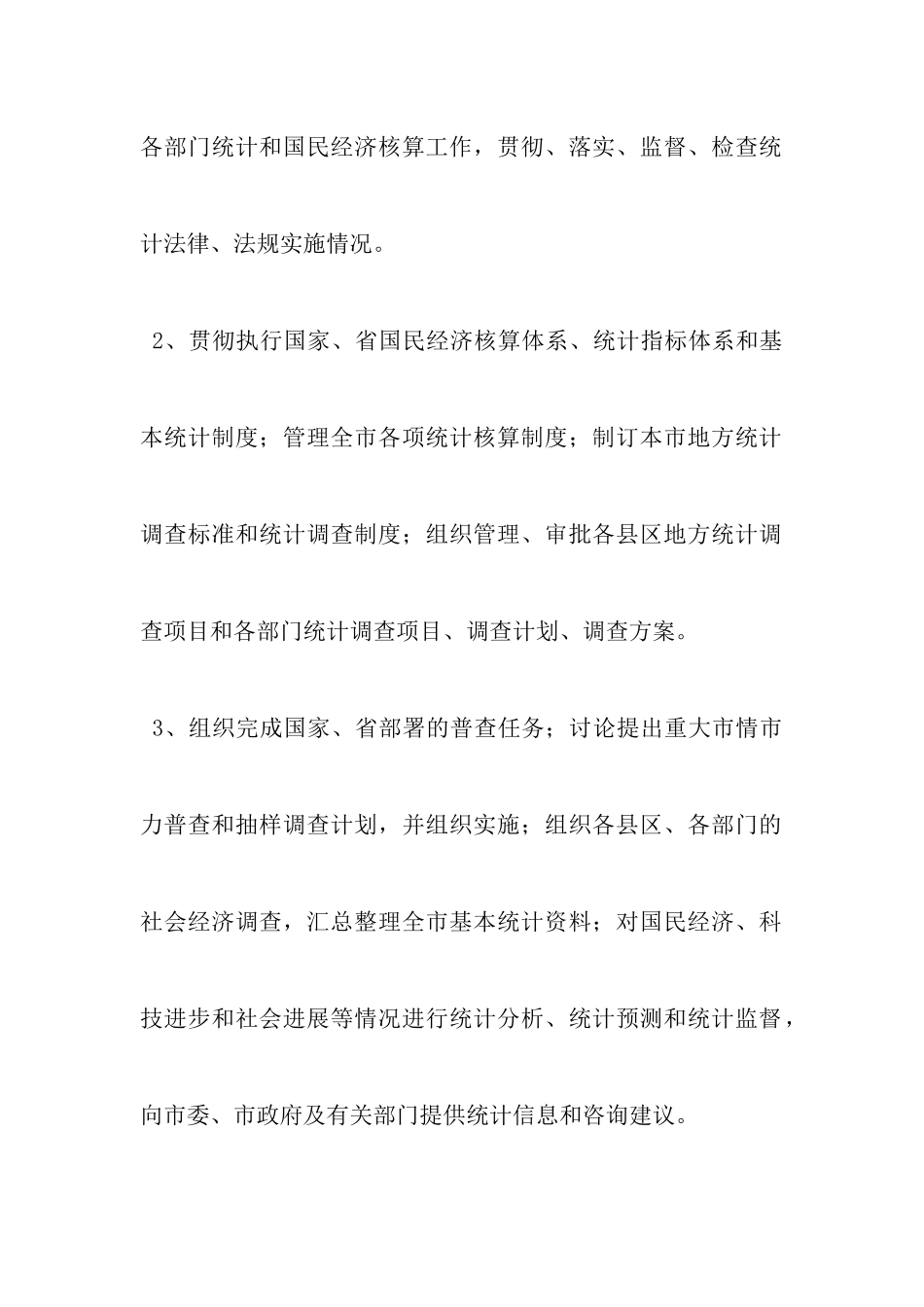 统计局实习报告_第3页