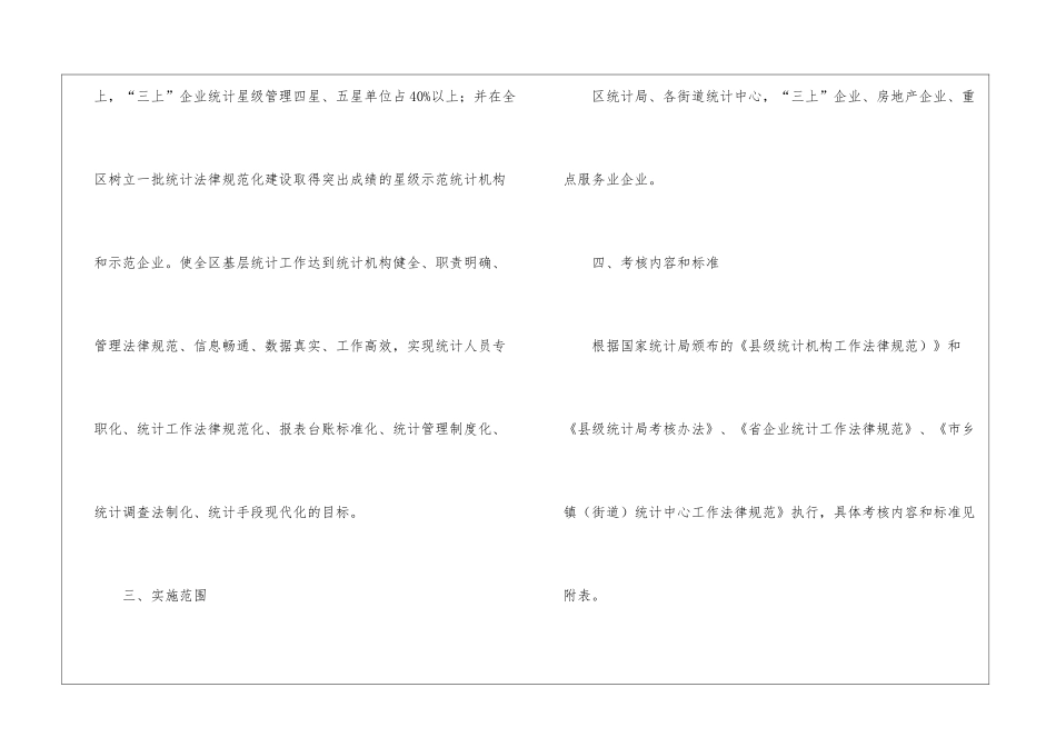 统计局统计基层基础建设工作计划_第3页