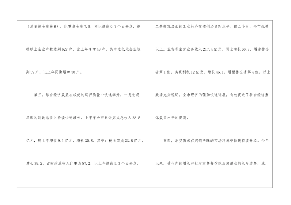 统计局经济形势统计发言_第2页