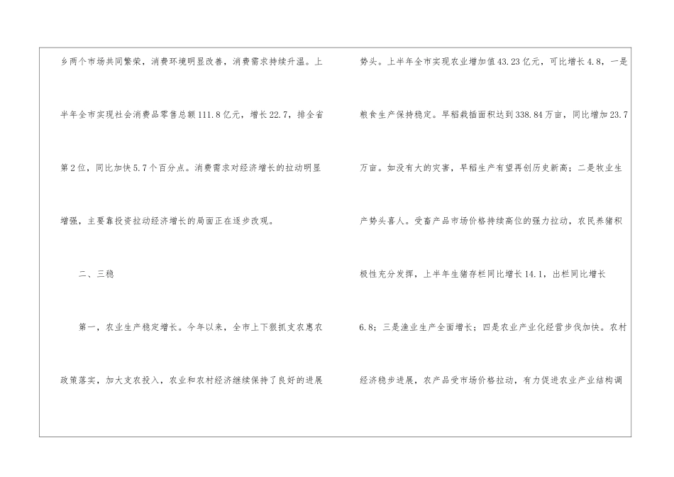 统计局经济形势统计发言_第3页