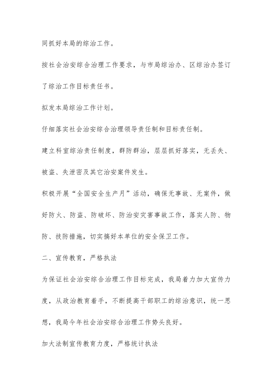 统计局社会治安综合治理半年工作总结-_第2页