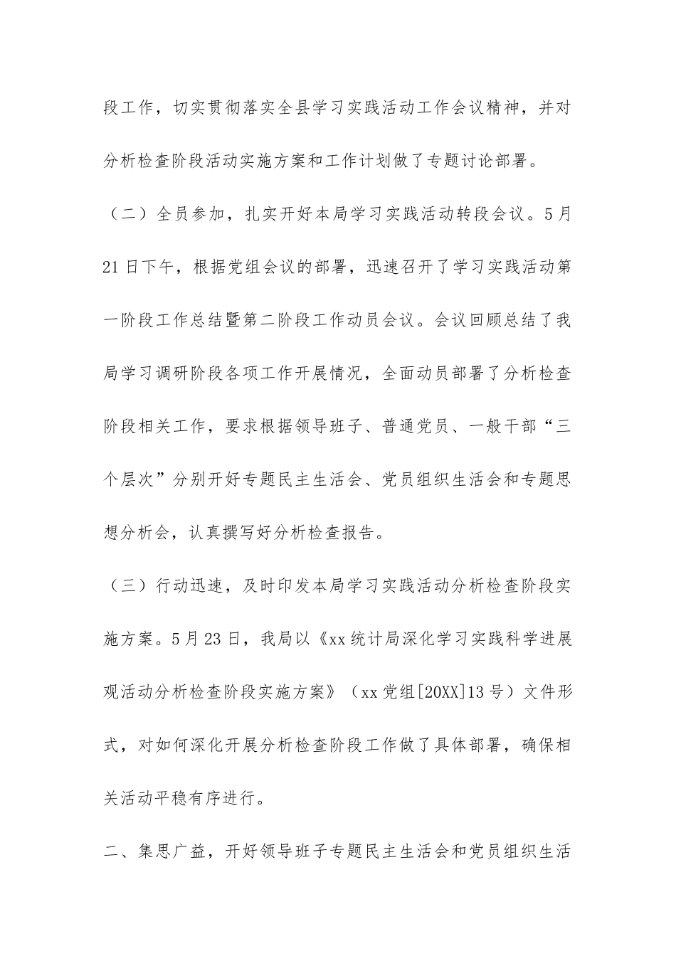 统计局领导班子分析检查阶段总结-_第2页