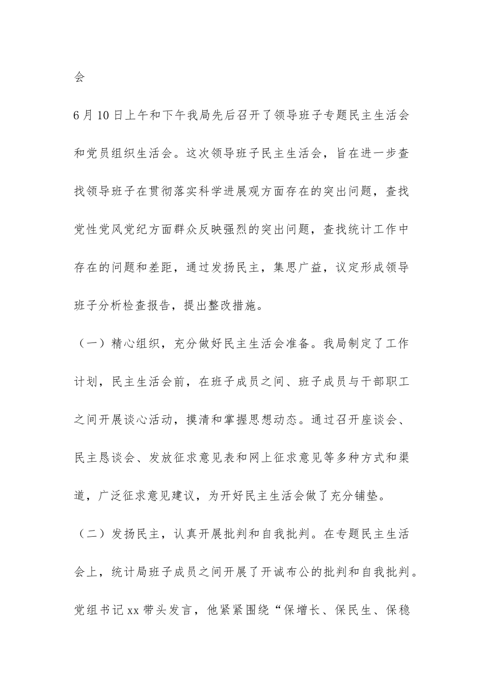 统计局领导班子分析检查阶段总结-_第3页