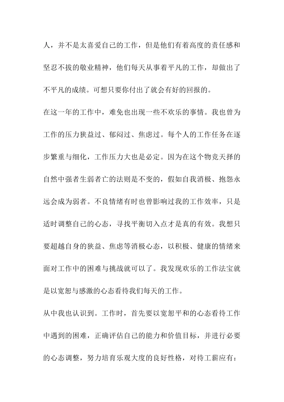 统计工作-总结_第3页