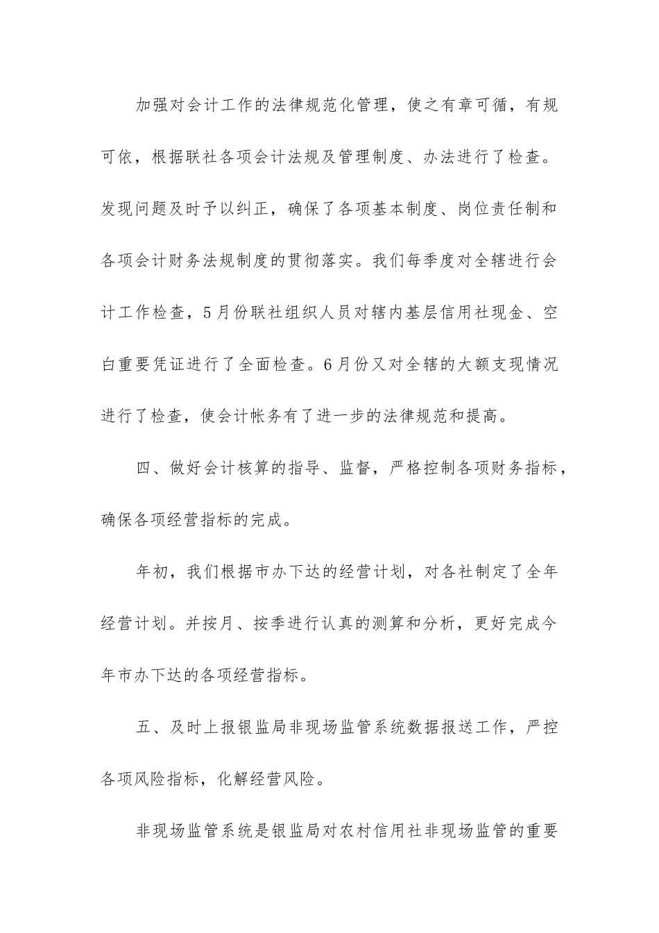 统计岗位工作总结_第2页