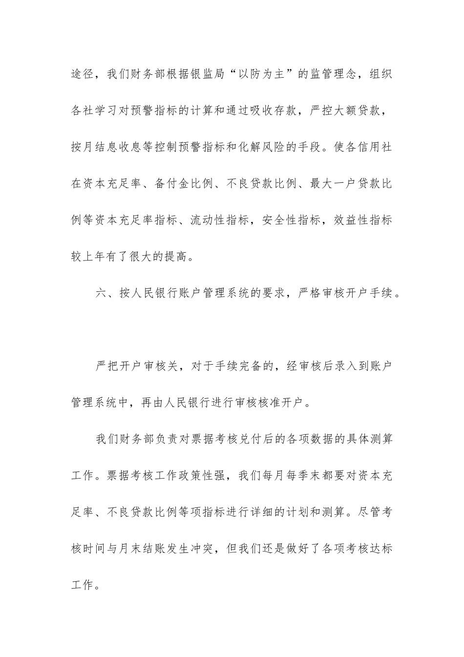 统计岗位工作总结_第3页