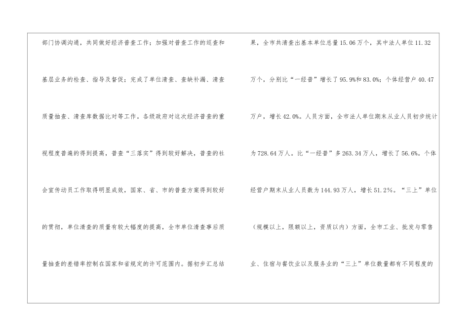 统计局经济普查会议讲话_第2页