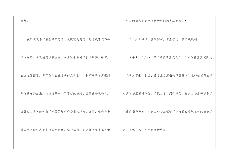 统计局经济普查会议讲话_第3页