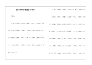 统计局经济普查会议讲话