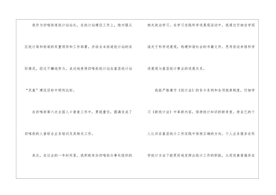 统计工作个人总结-统计工作总结_第2页