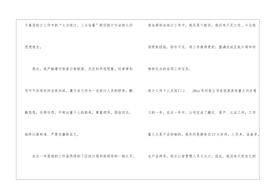 统计工作个人总结-统计工作总结_第3页