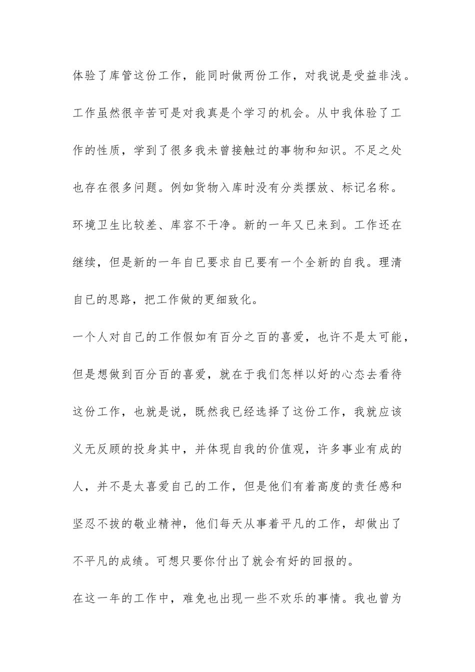 统计工作2024年个人工作总结-_第3页