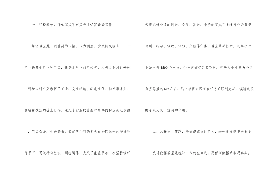统计工作讲话-工商计生_第2页