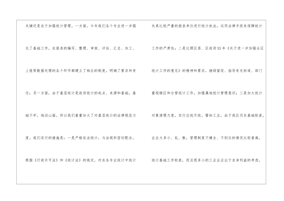 统计工作讲话-工商计生_第3页