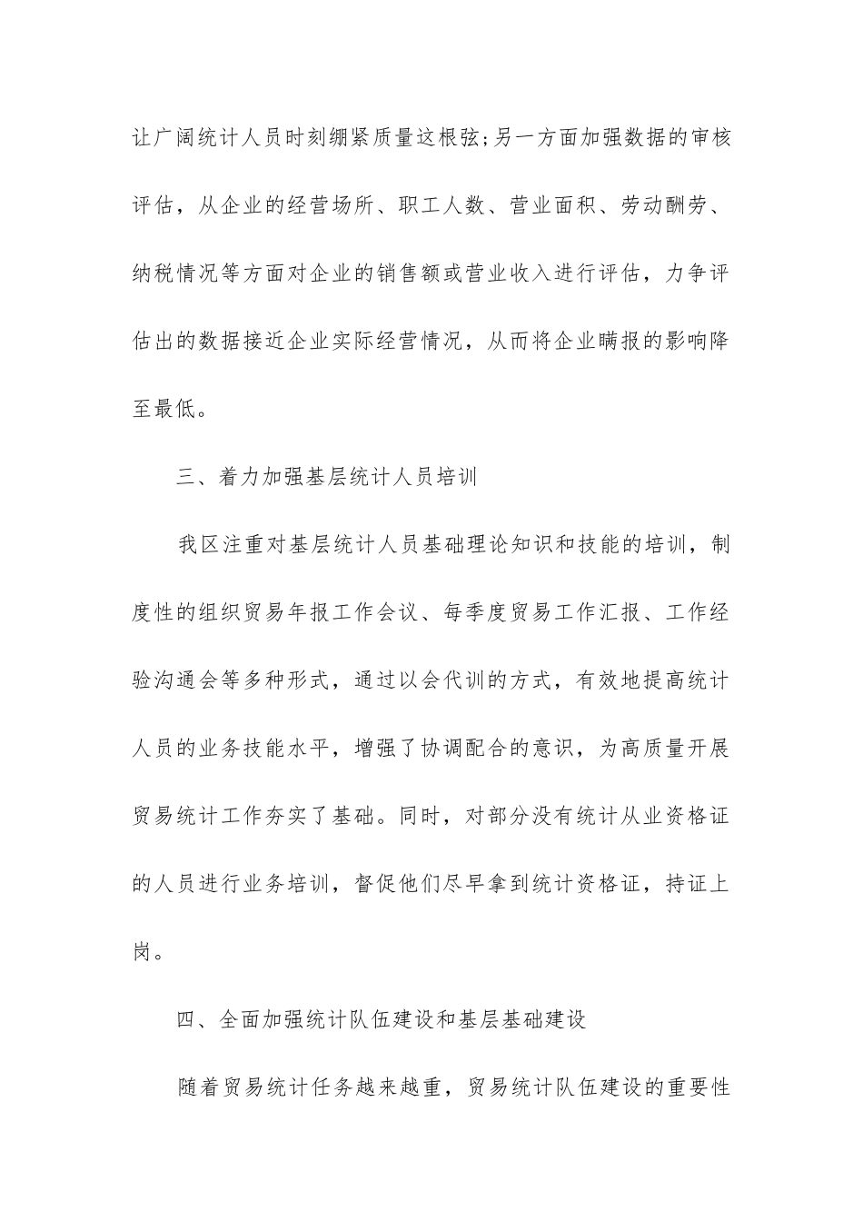 统计工作总结报告_第2页