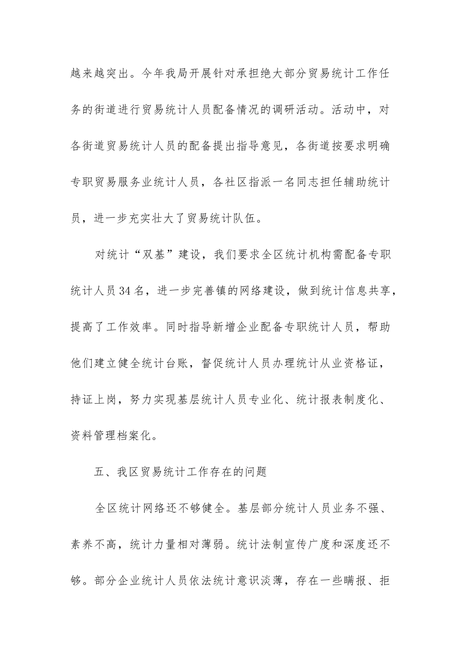 统计工作总结报告_第3页