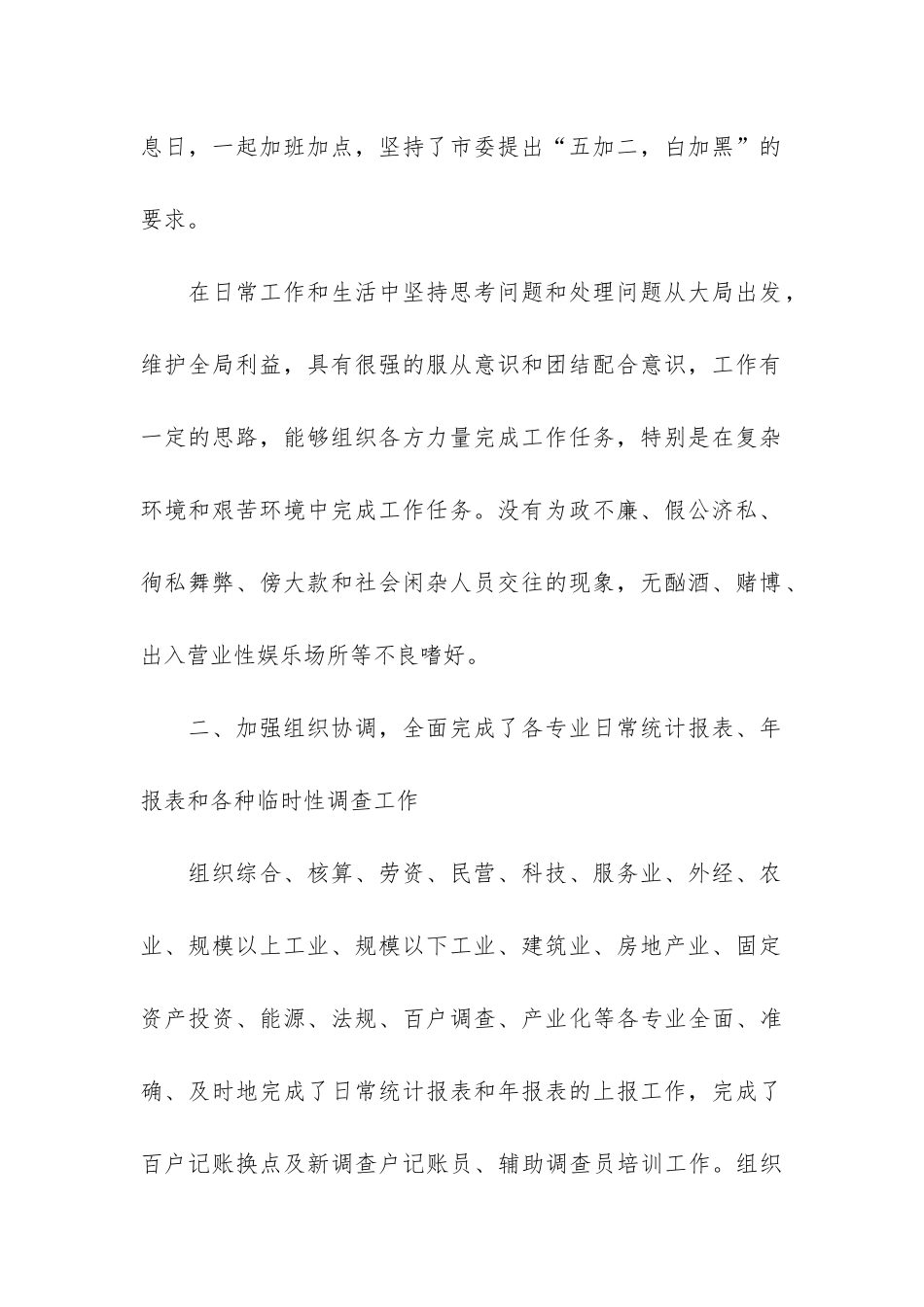 统计年终个人工作总结4篇_第2页