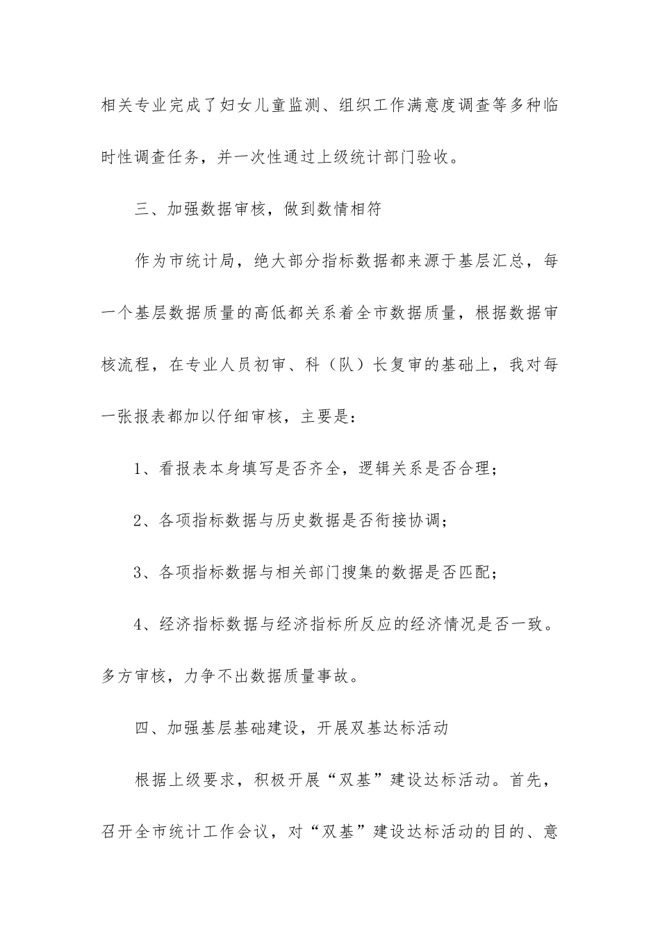 统计年终个人工作总结4篇_第3页