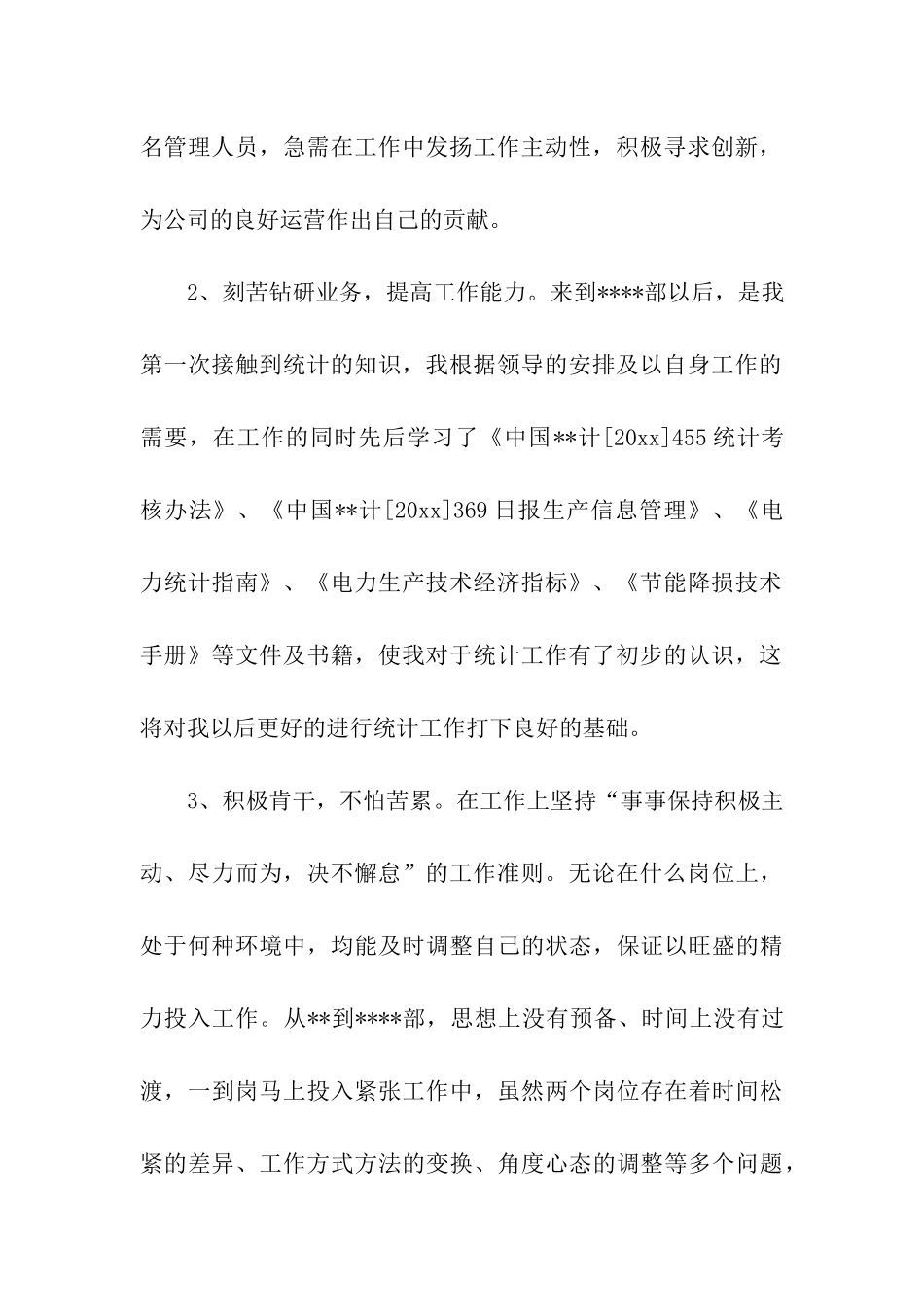 统计年终工作总结三篇_第2页