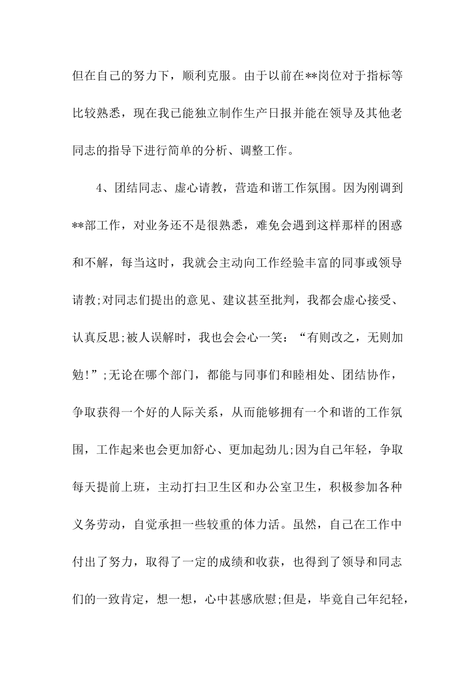 统计年终工作总结三篇_第3页