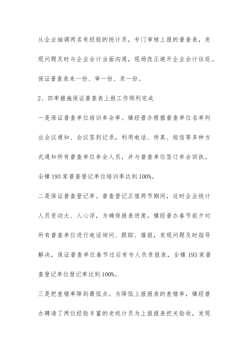 统计所2024年上半年经济普查工作总结-_第2页