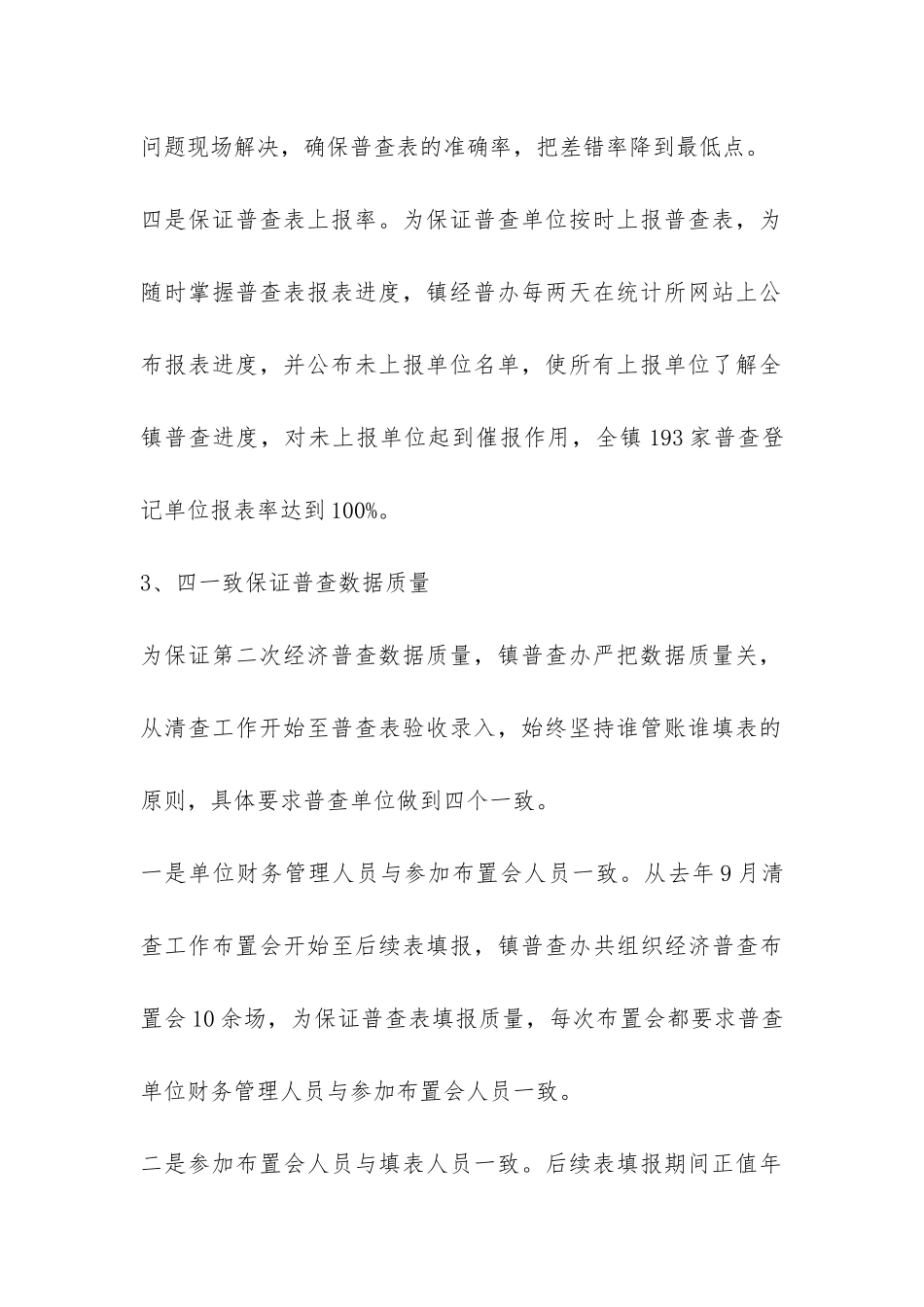 统计所2024年上半年经济普查工作总结-_第3页