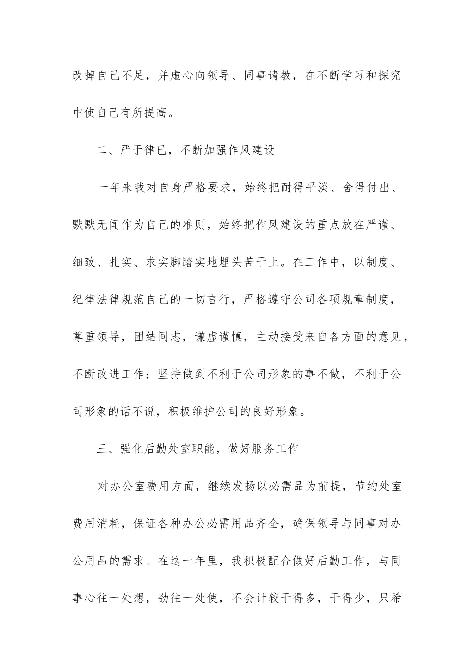 统计工作总结个人_第2页