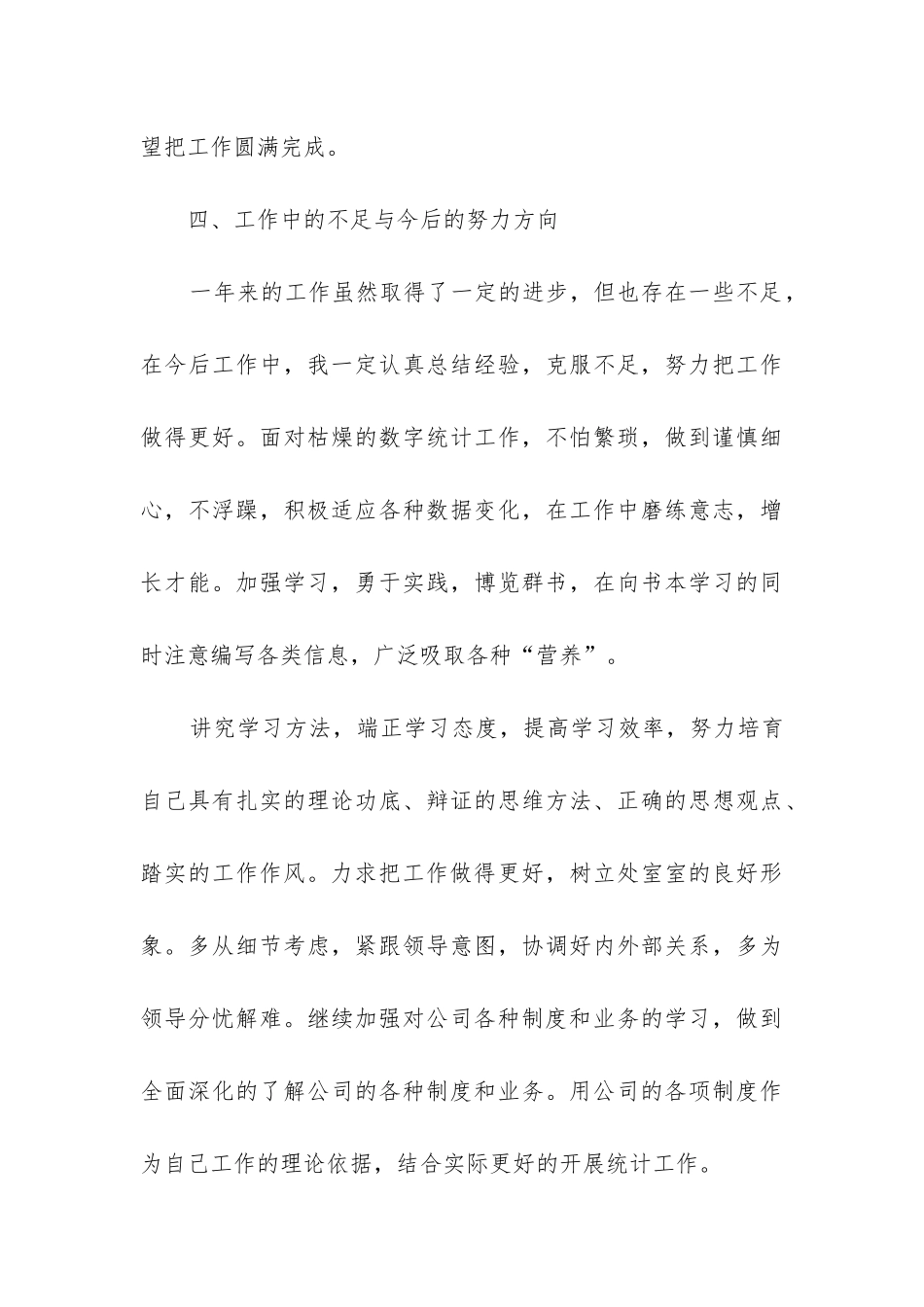 统计工作总结个人_第3页