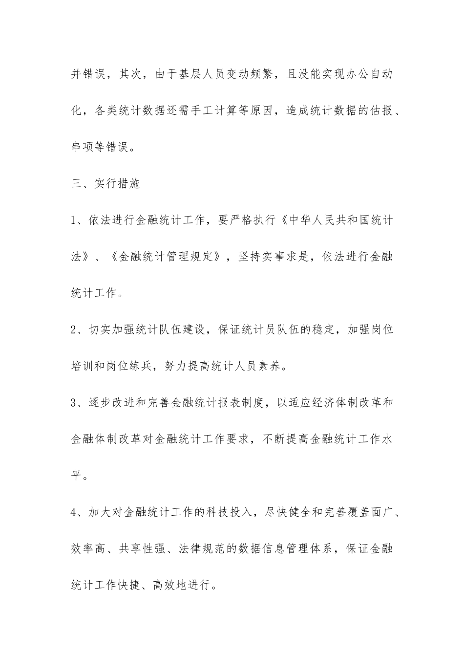 统计工作自查报告的相关-_第3页