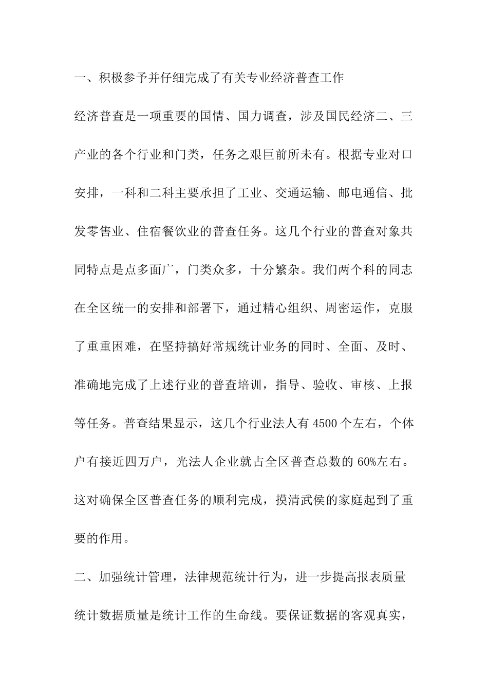 统计工作讲话_第2页