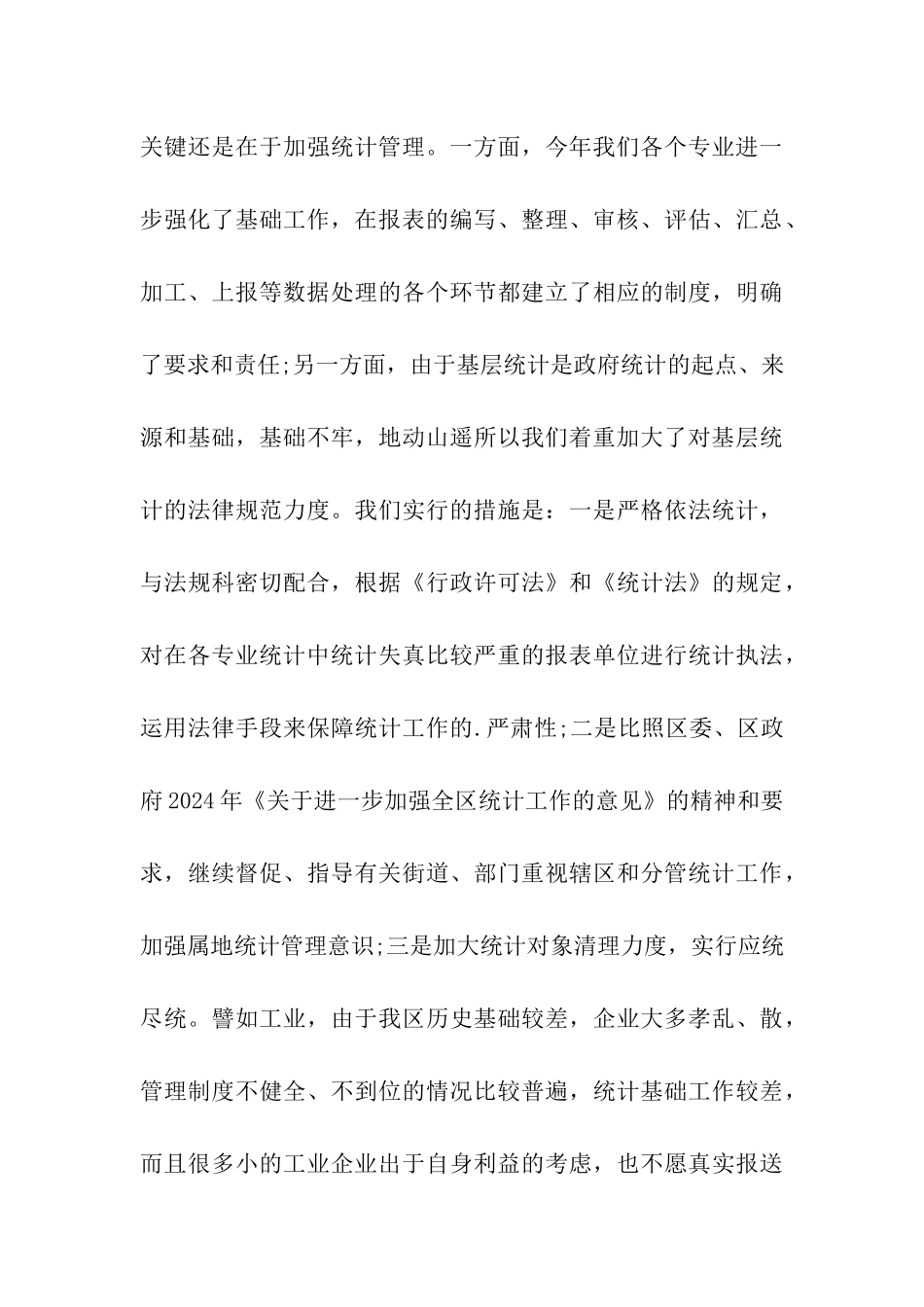 统计工作讲话_第3页