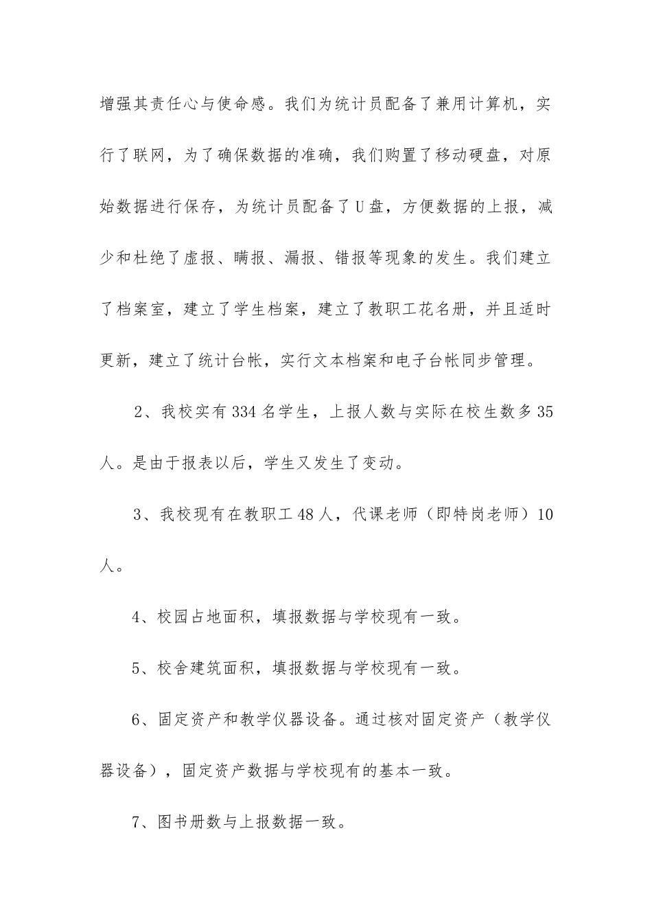 统计数据核查自查报告_第2页