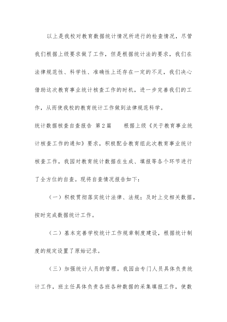统计数据核查自查报告_第3页
