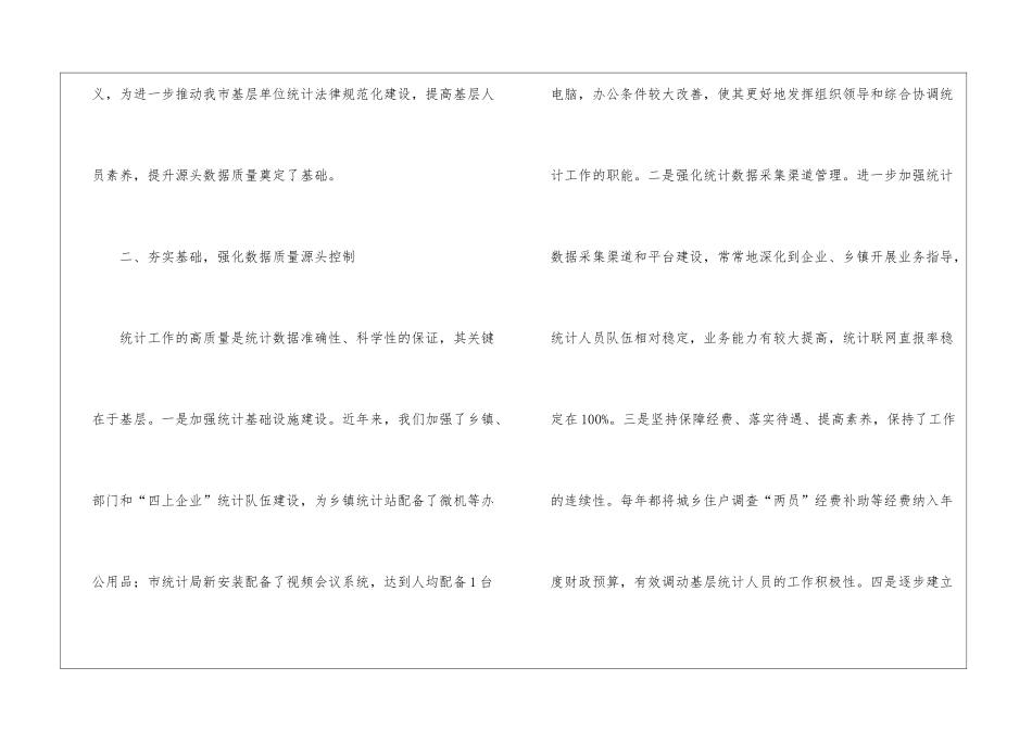 统计数据质量巩固提升总结_第2页