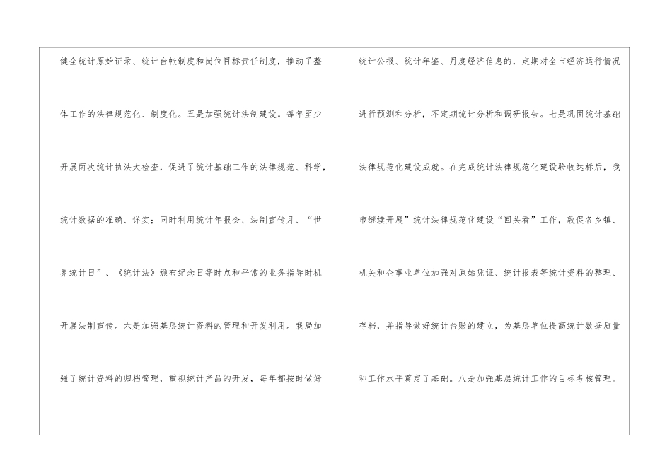 统计数据质量巩固提升总结_第3页