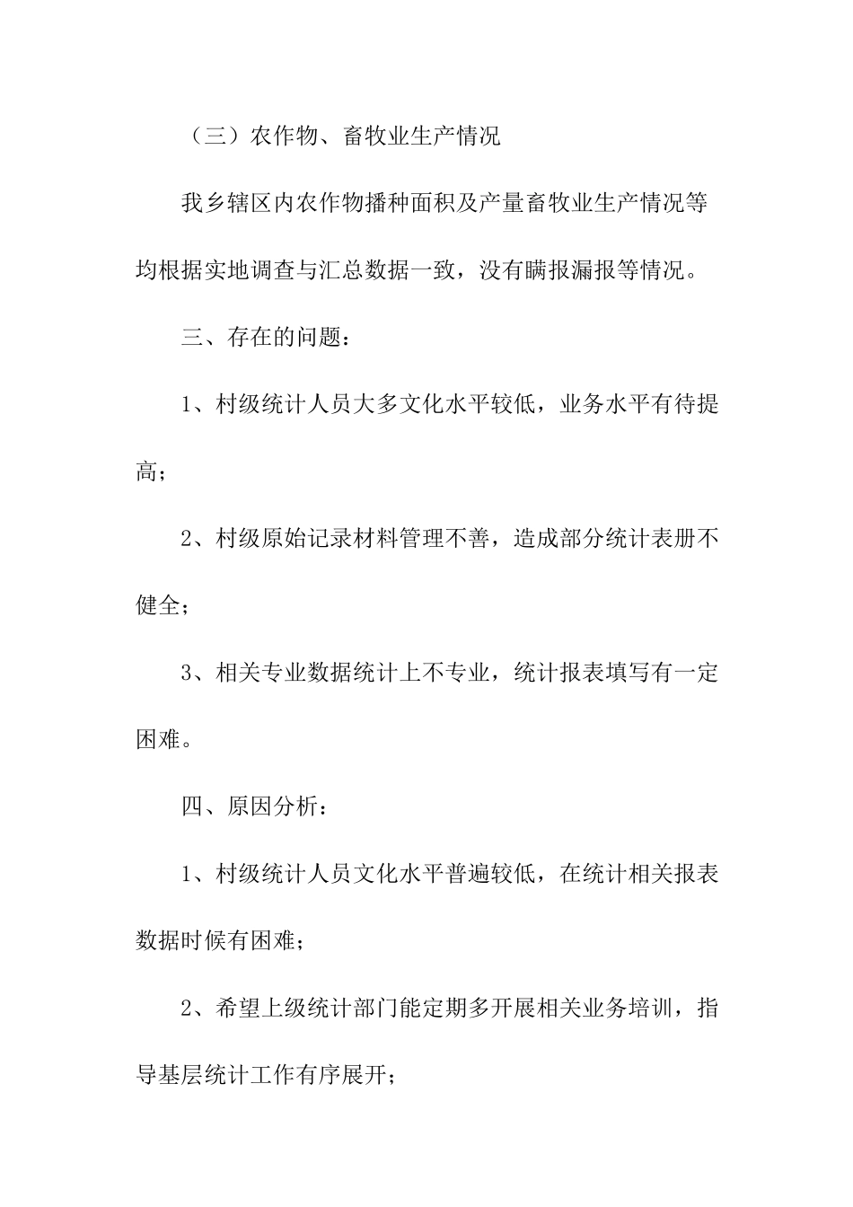 统计自查报告的_第3页