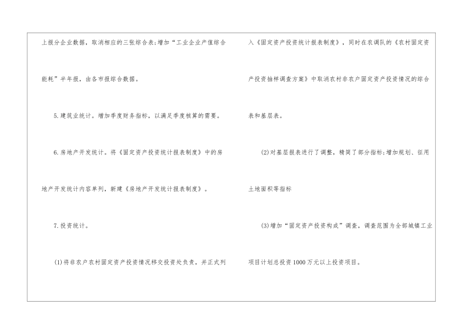 统计目标管理讲话_第3页
