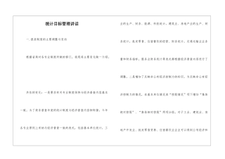 统计目标管理讲话