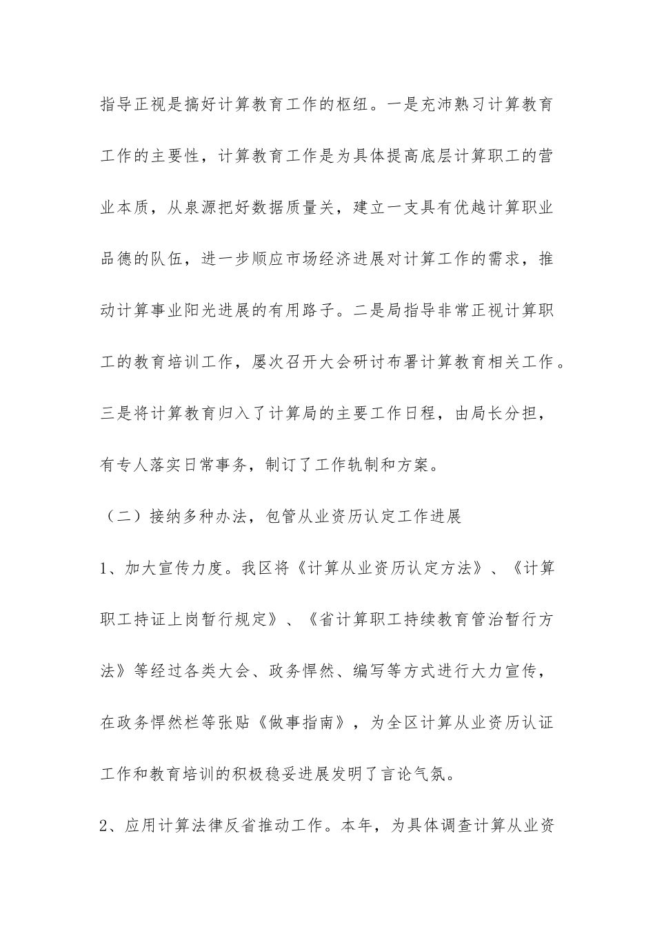 统计教育工作报告-_第2页