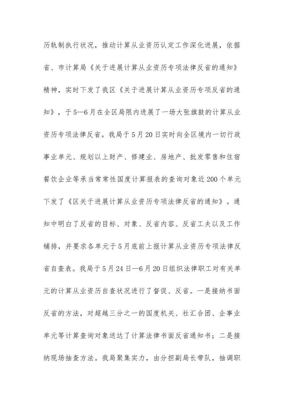 统计教育工作报告-_第3页