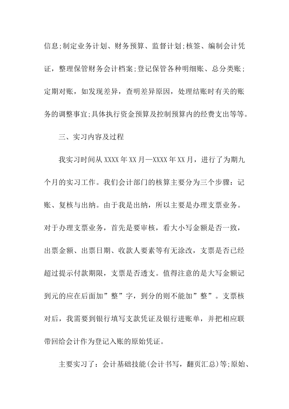 统计的实习报告4篇_第2页