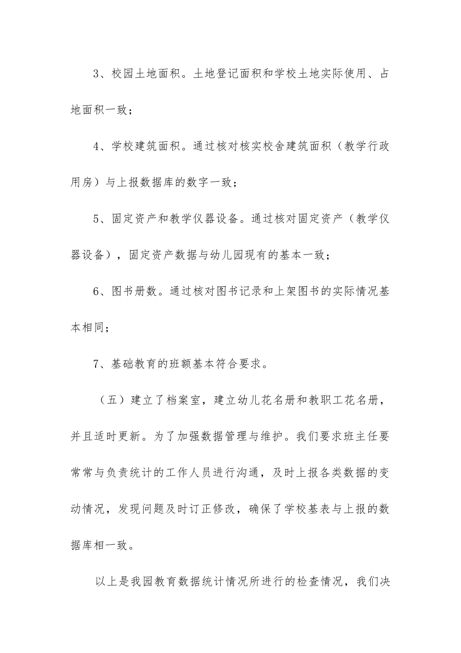 统计数据质量核查报告_第2页