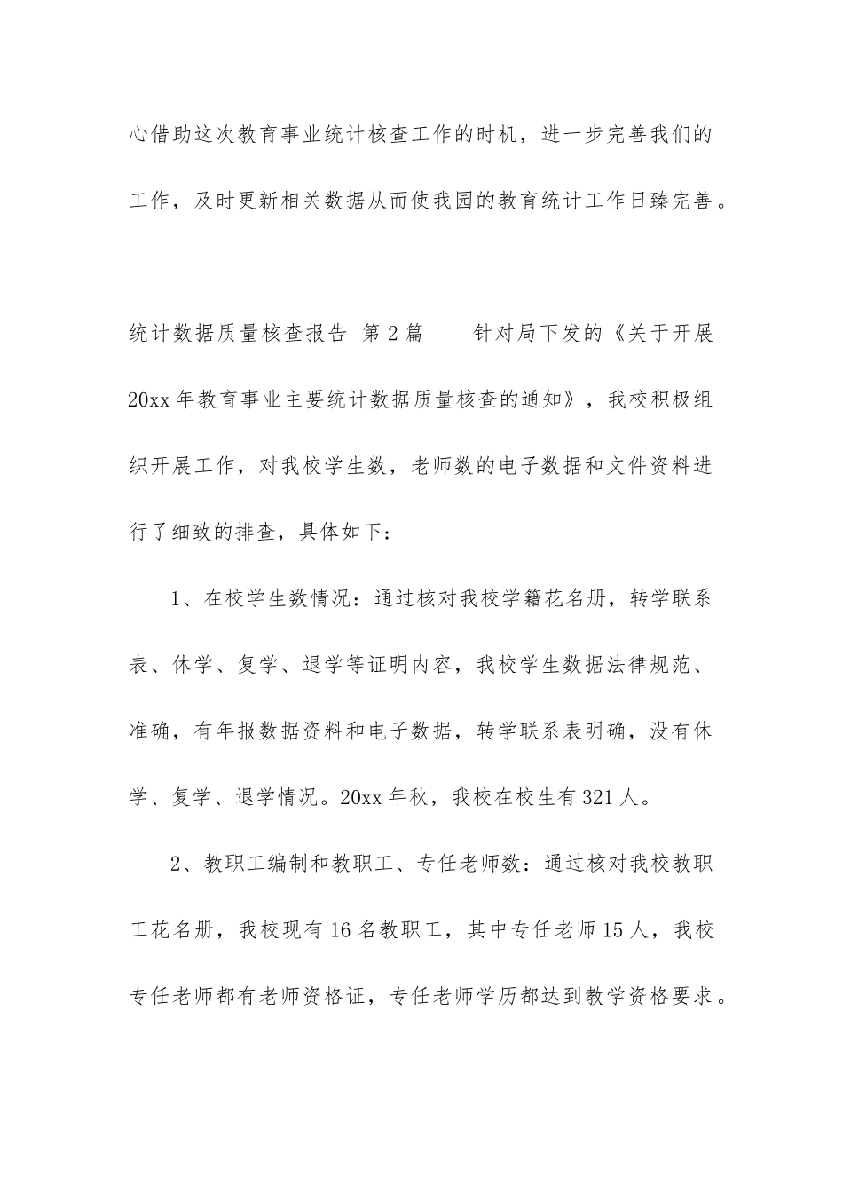 统计数据质量核查报告_第3页