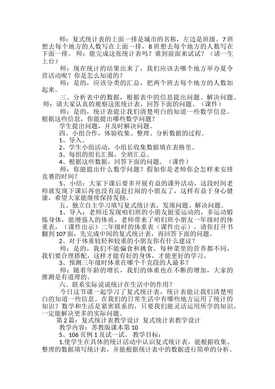 统计表-教学设计_第2页