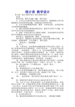 统计表-教学设计