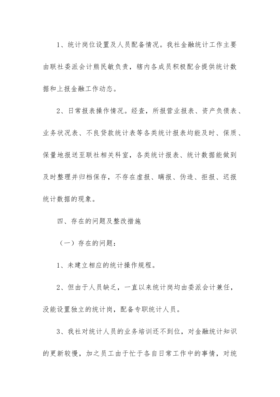 统计自查报告_第3页