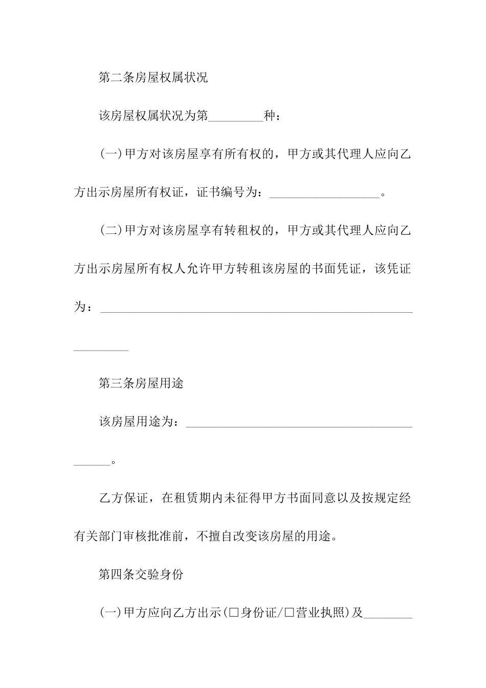 绥化市房屋出租合同_第2页