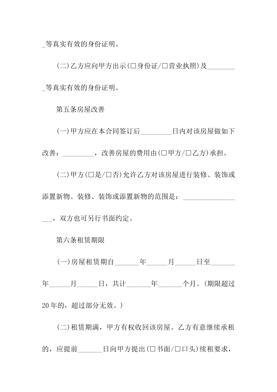 绥化市房屋出租合同_第3页